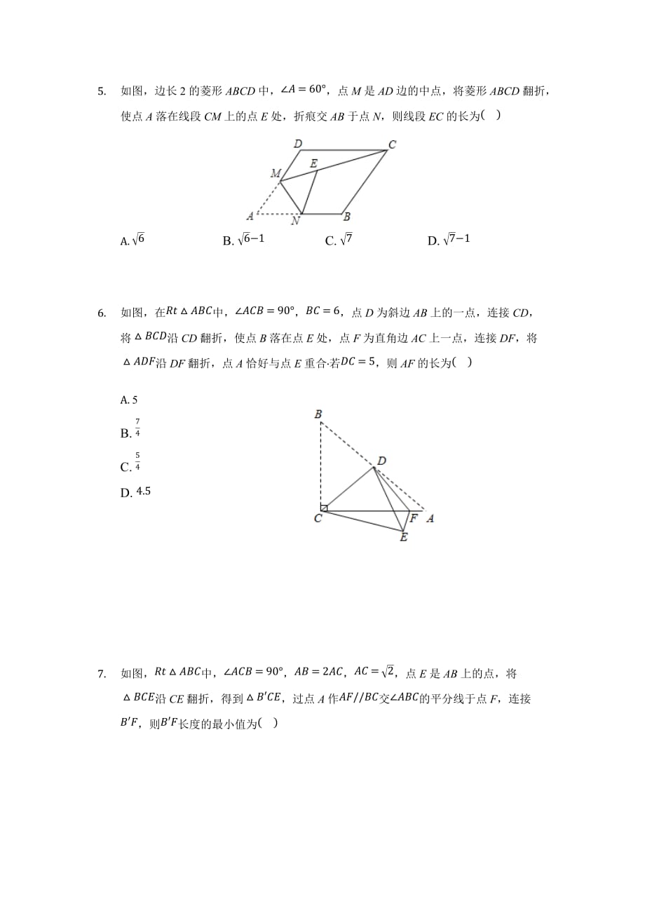 2021重庆中考数学专题复习翻折分类训练_第3页