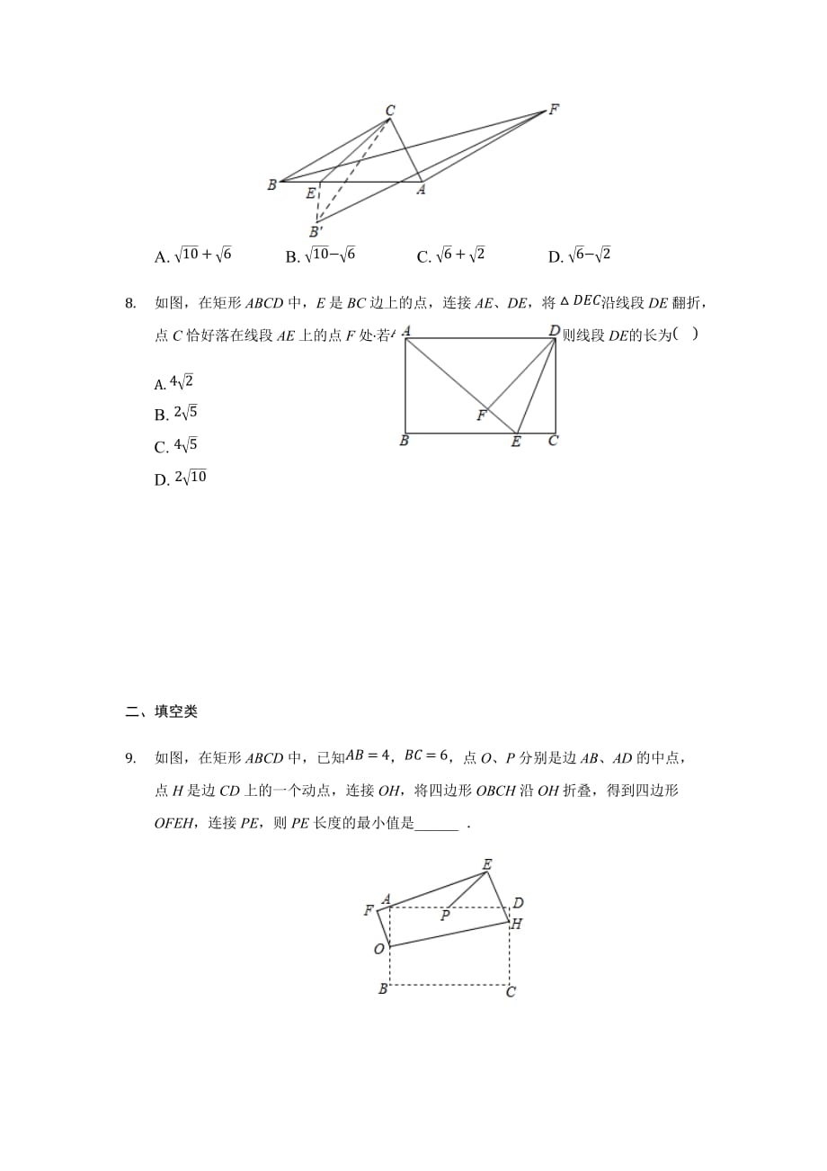 2021重庆中考数学专题复习翻折分类训练_第4页