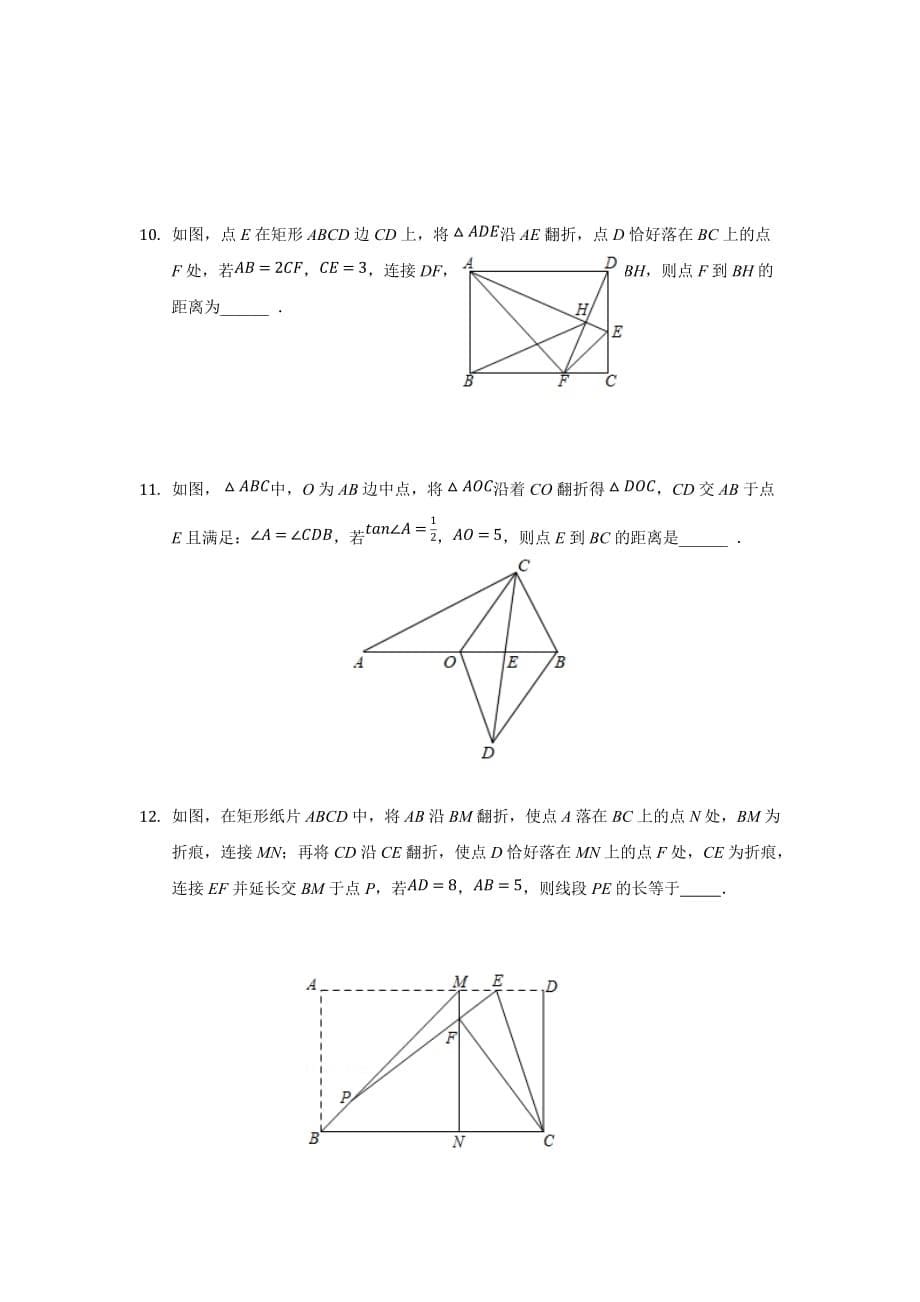 2021重庆中考数学专题复习翻折分类训练_第5页