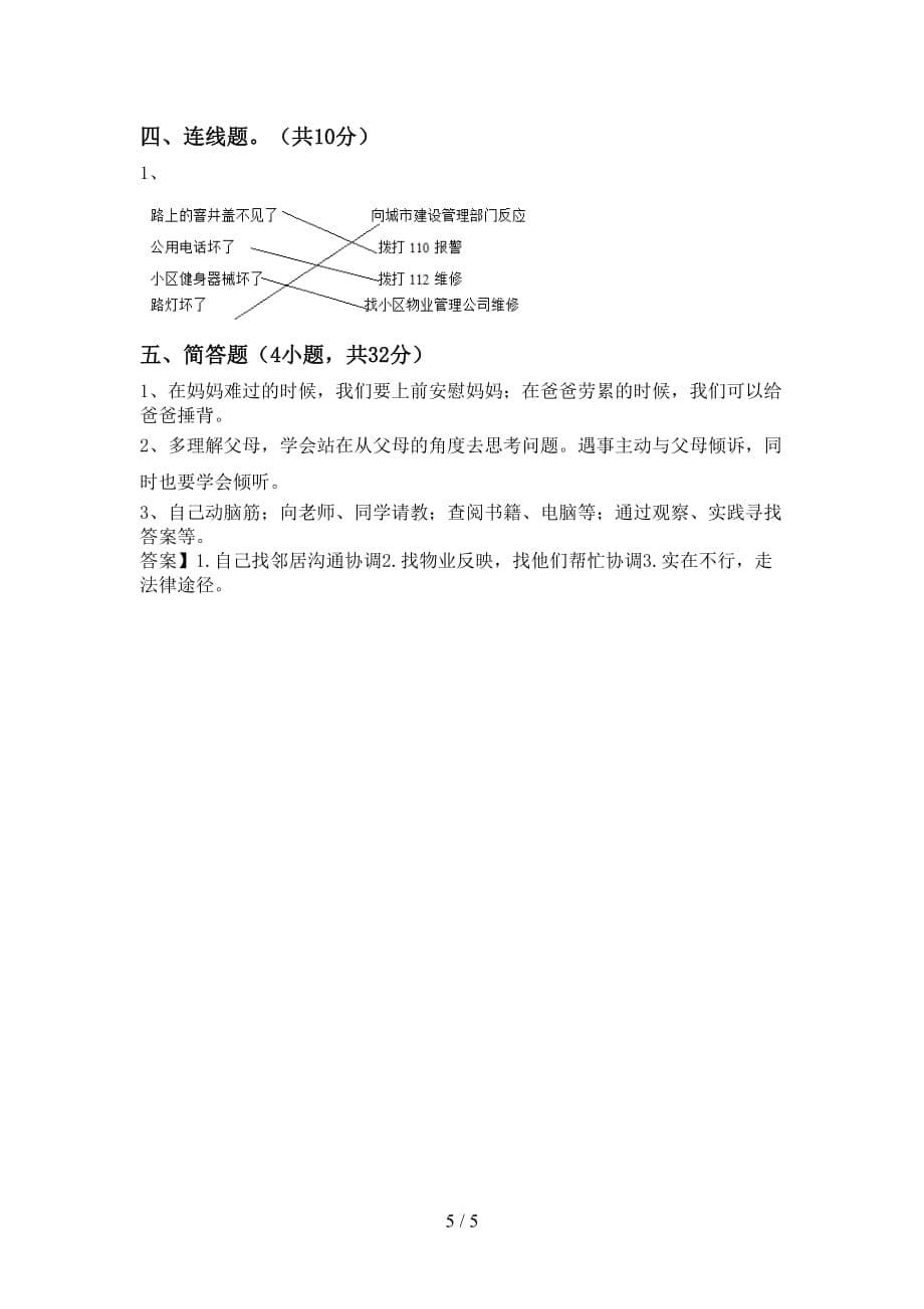 部编版三年级道德与法治上册第二次月考试卷【加答案】_第5页