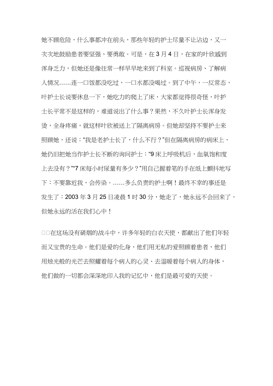 《非典时期最可爱的人》读书笔记1100字_第2页