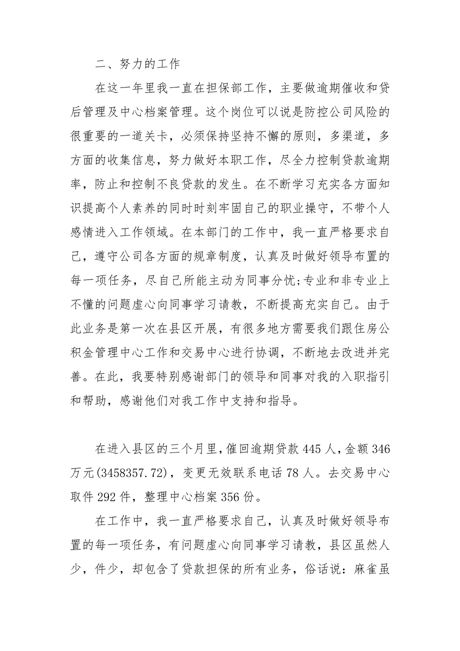 职员个人职业工作感受总结_第4页