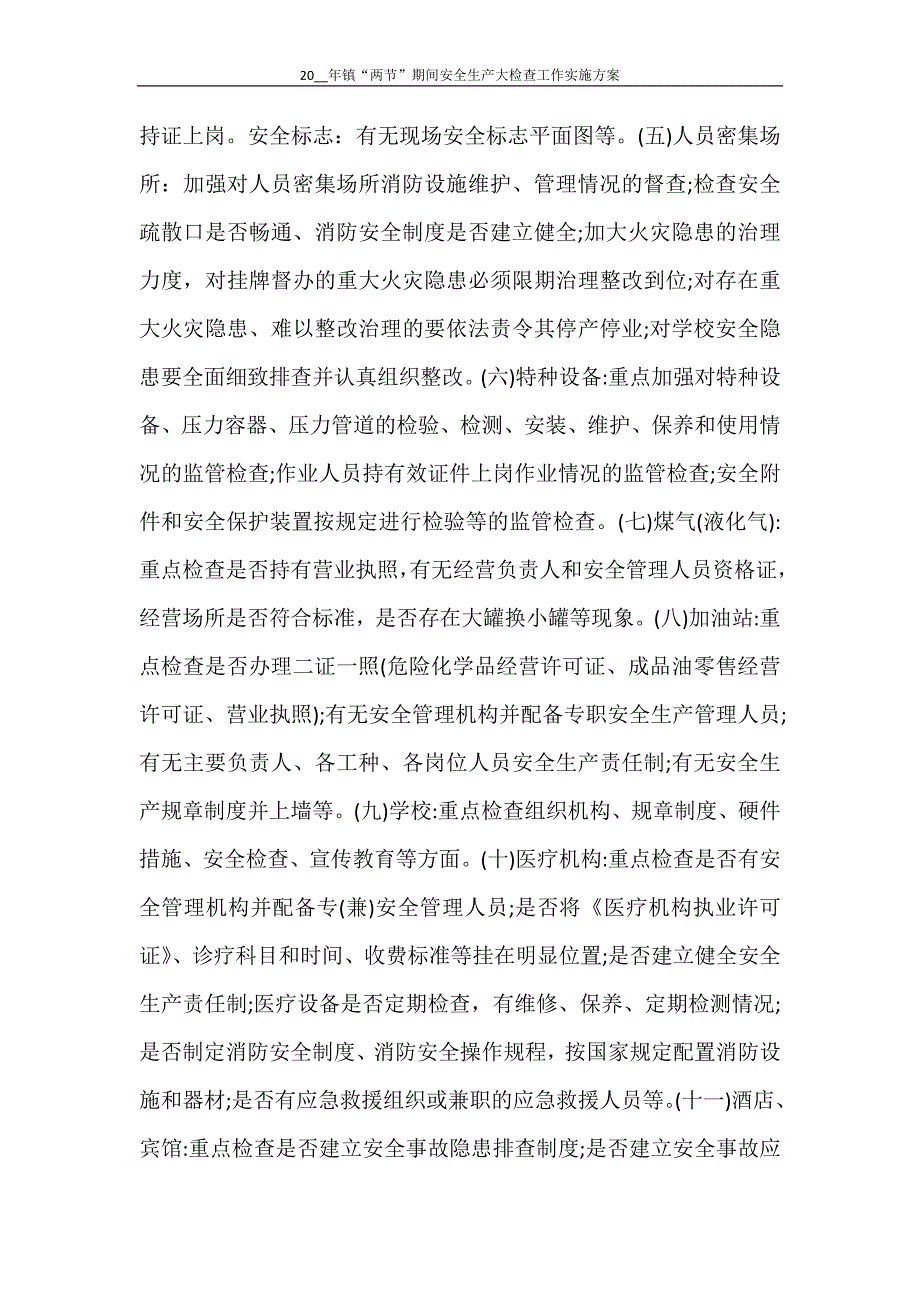 2021年镇“两节”期间安全生产大检查工作实施_第3页