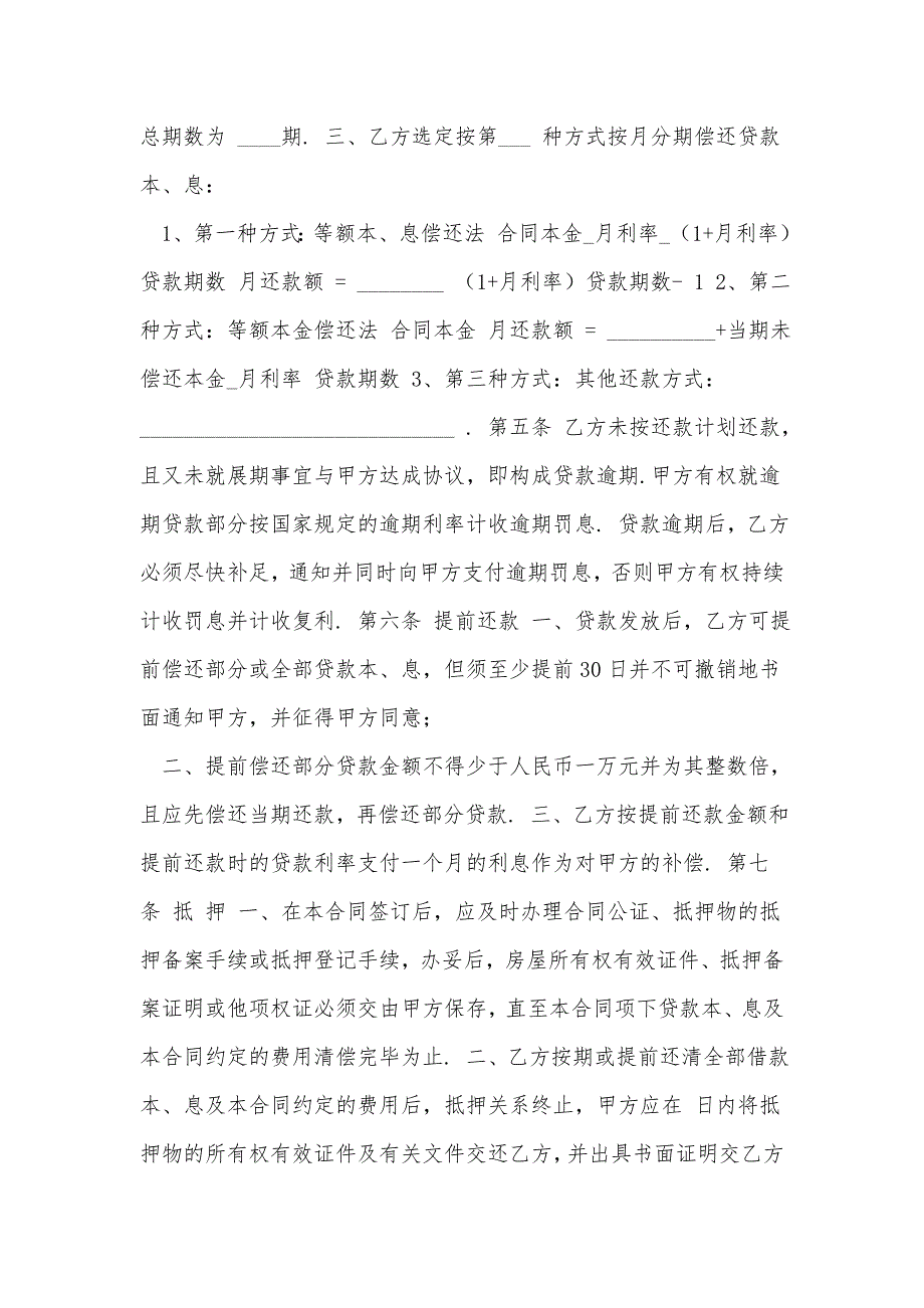 2021银行房屋按揭贷款合同（1）_第4页