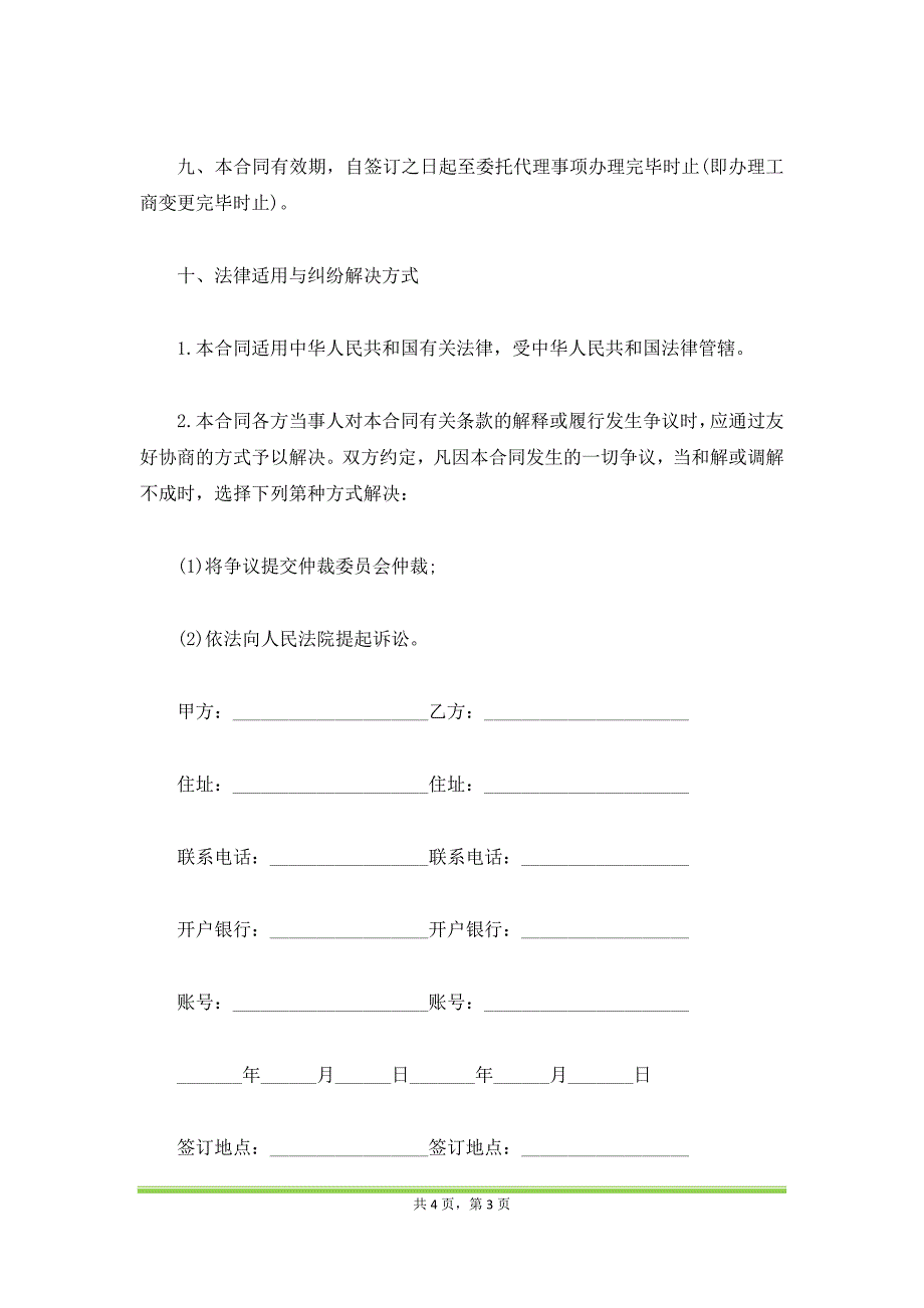 非诉讼代理合同样式_第3页