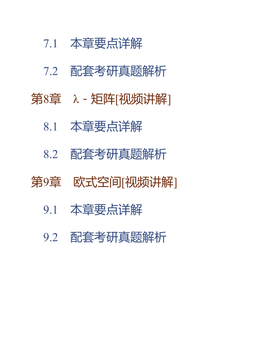 (NEW)北京大学数学系《高等代数》（第3版）【教材精讲＋考研真题解析】讲义_第3页