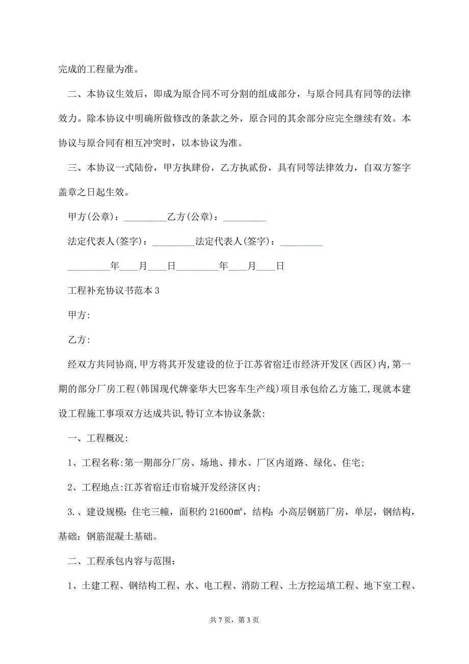 工程补充协议书范本【标准版】_第3页