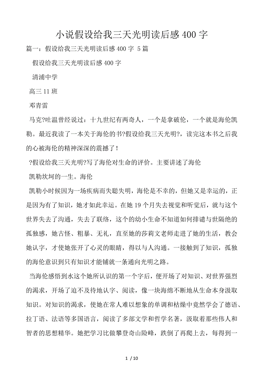 小说假如给我三天光明读后感400字_第1页