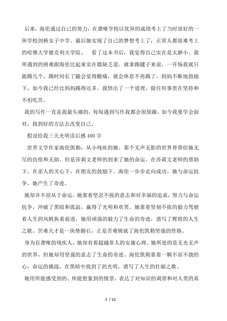 小说假如给我三天光明读后感400字_第3页