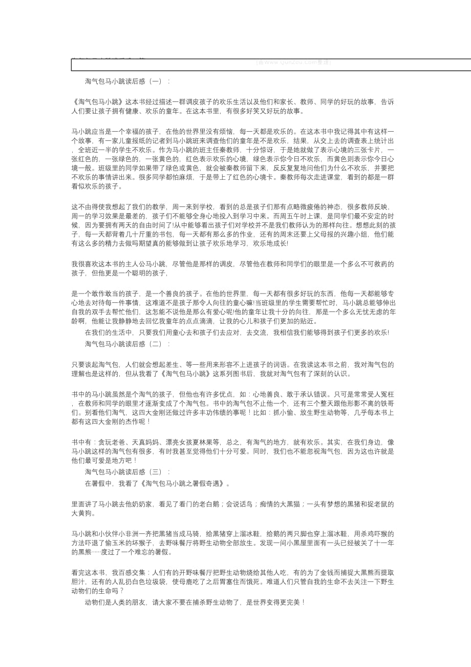 淘气包马小跳读后感(25篇)_第1页