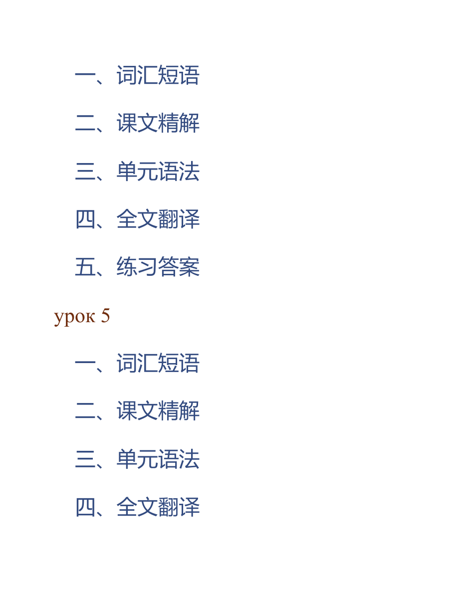 (NEW)丁树杞《大学俄语（3）》（东方老版）学习指南【词汇短语＋课文精解＋单元语法＋全文翻译＋练习答案】_第3页