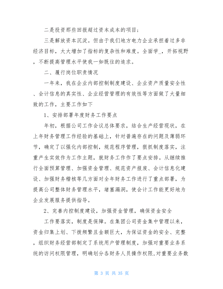 2021年会计个人述职述廉报告1_第3页