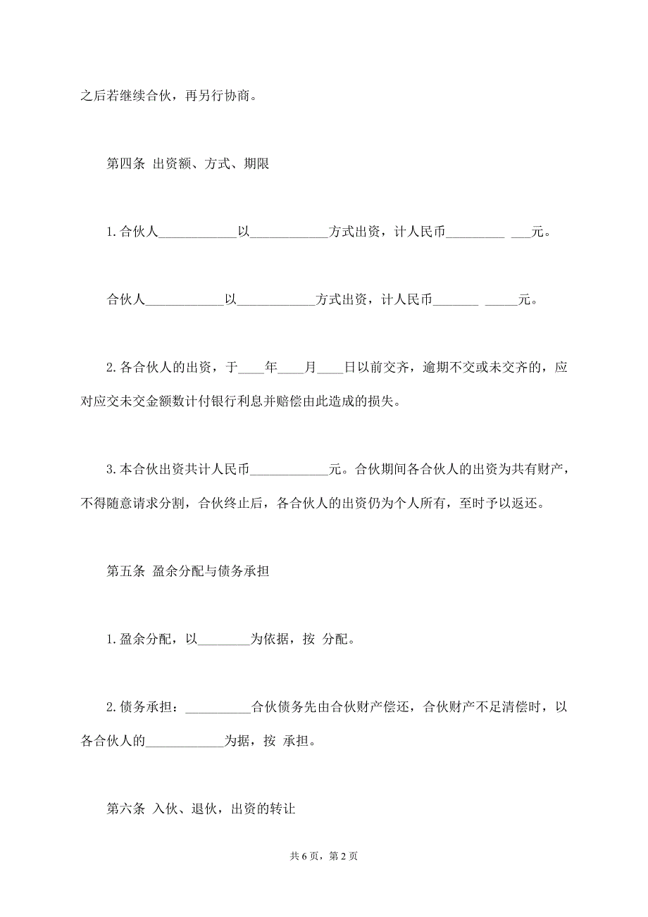 合伙协议经典版本（两人）_第2页