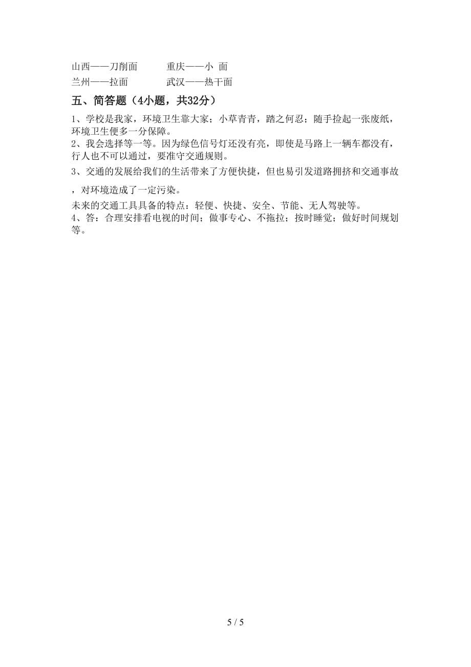 部编版三年级道德与法治上册第二次月考考试卷【加答案】_第5页