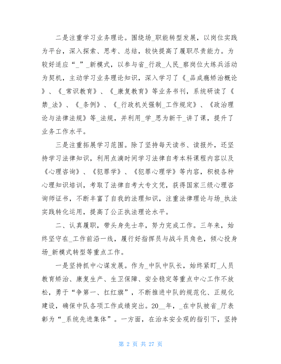 2021年近三年个人工作总结稿和两篇整顿动员会纪律作风教育发表讲话稿合编_第2页