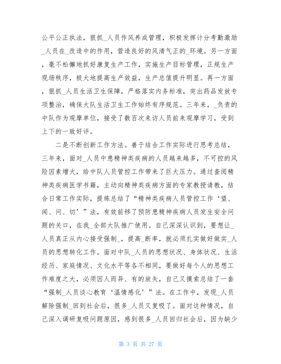 2021年近三年个人工作总结稿和两篇整顿动员会纪律作风教育发表讲话稿合编_第3页