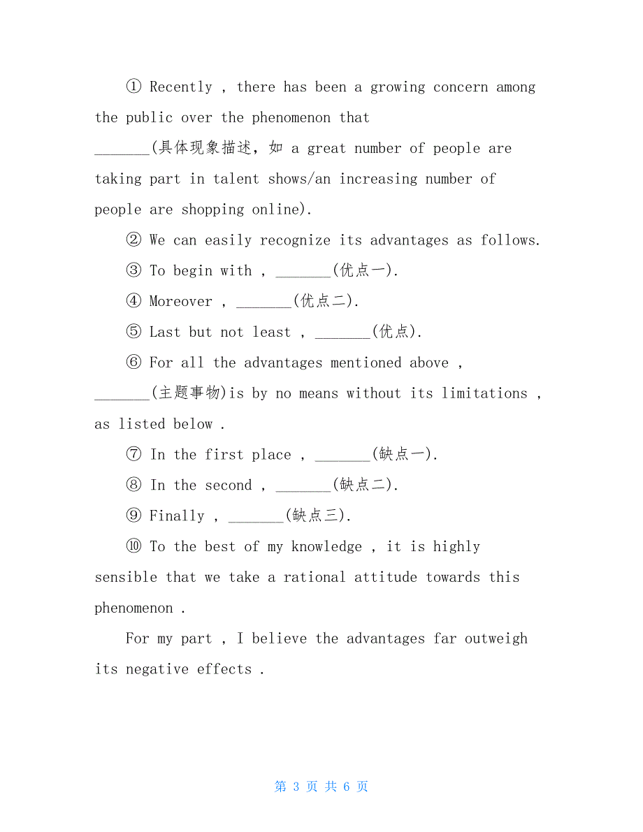 2021考博英语作文模板三篇_第3页