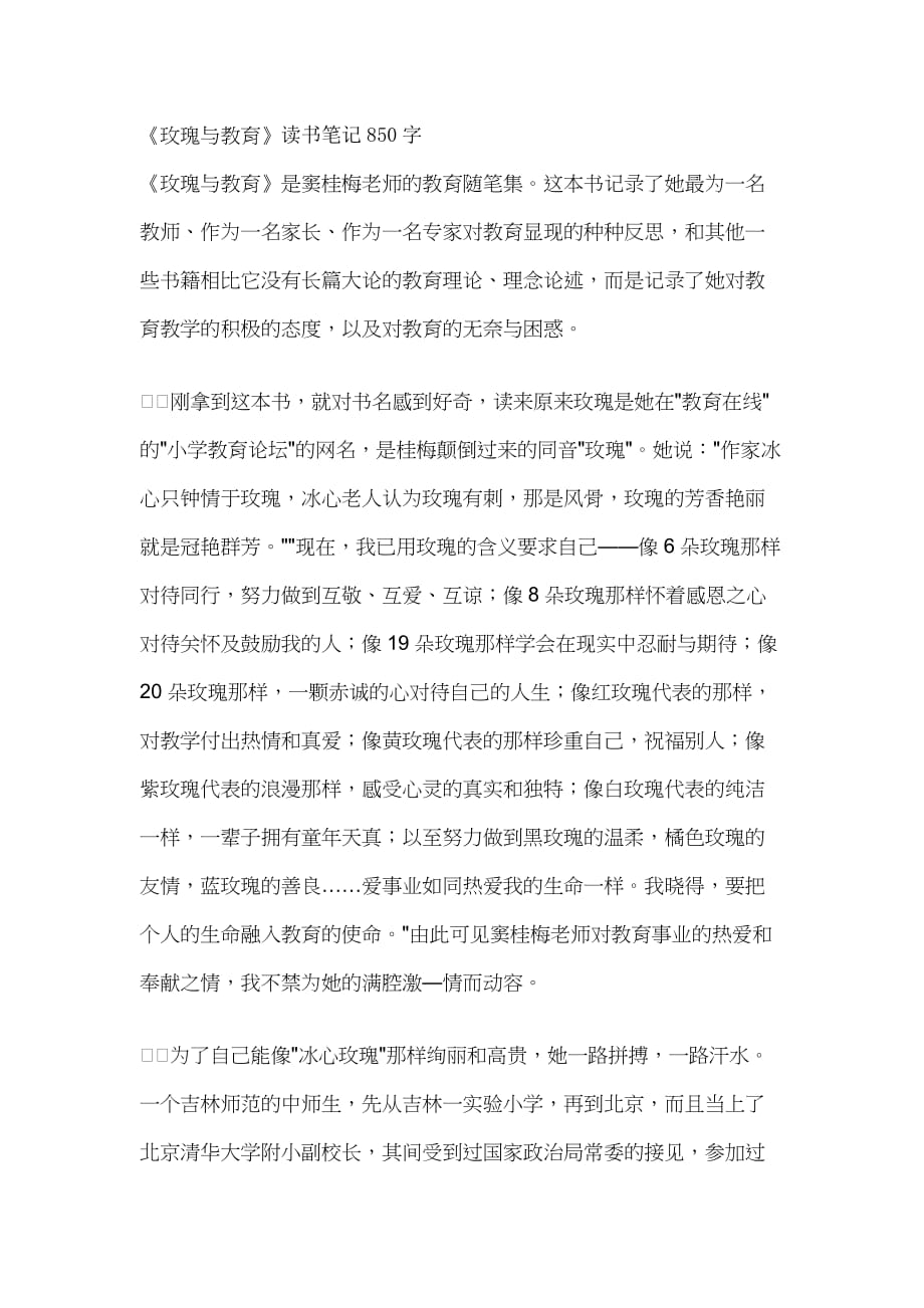 《玫瑰与教育》读书笔记850字_第1页