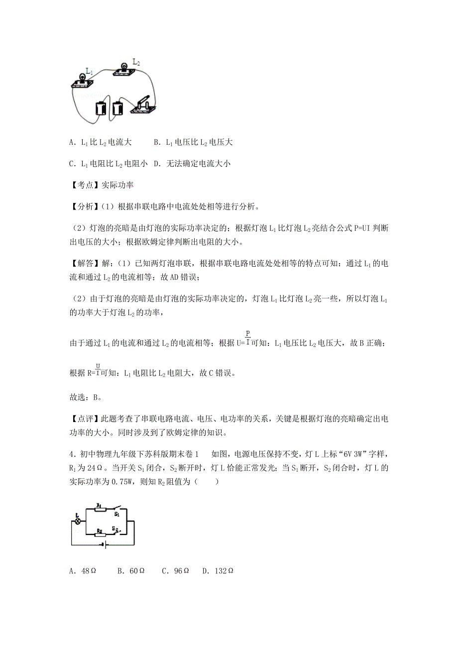 初中物理苏科版九年级下册期末试题1及其答案_第3页