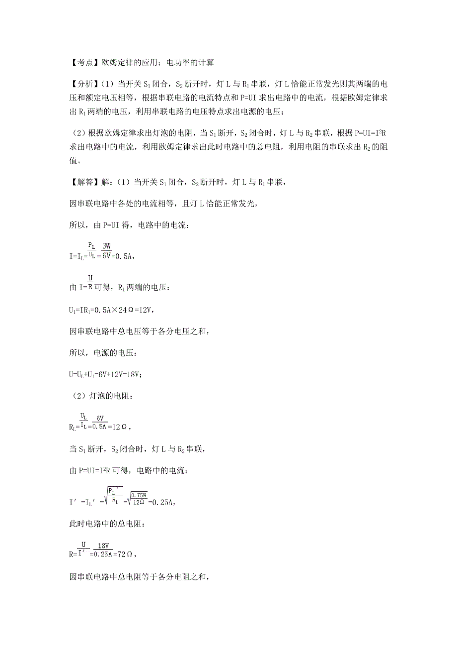 初中物理苏科版九年级下册期末试题1及其答案_第4页