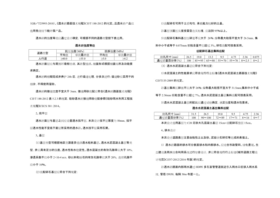 潼南两桥片区（滨江路）建设项目海绵城市专篇说明_第4页