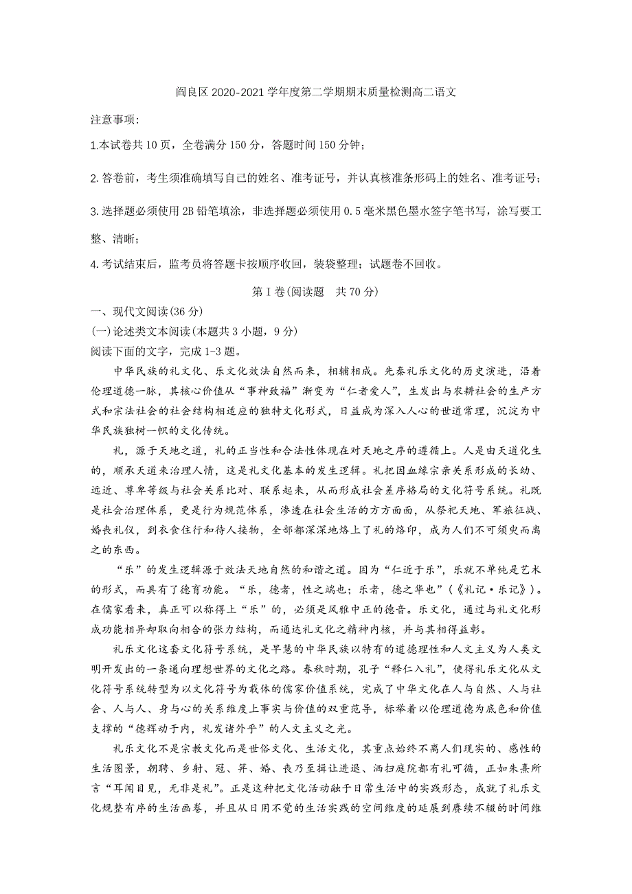 阎良区2020-2021学年度第二学期期末质量检测高二语文附答案_第1页