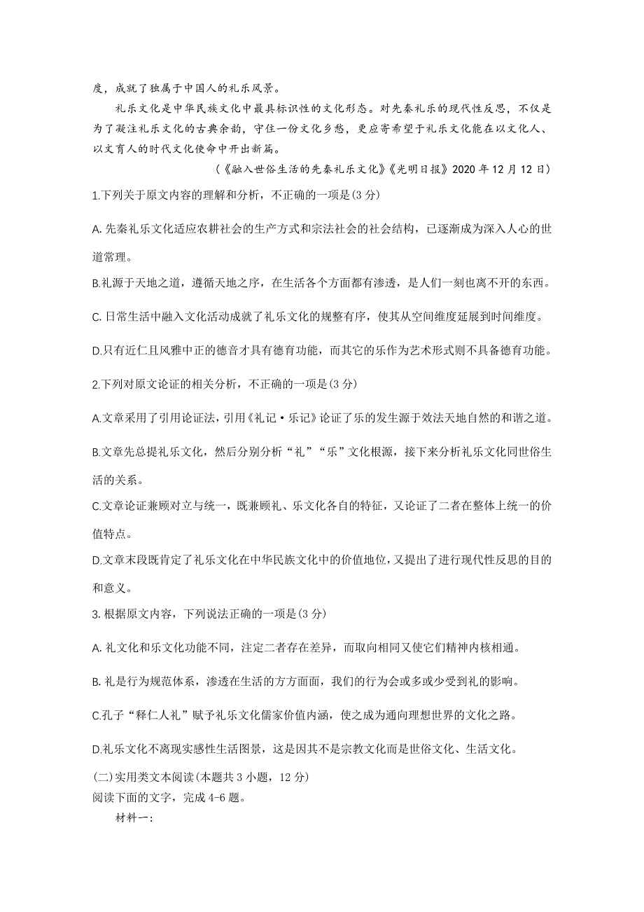 阎良区2020-2021学年度第二学期期末质量检测高二语文附答案_第2页