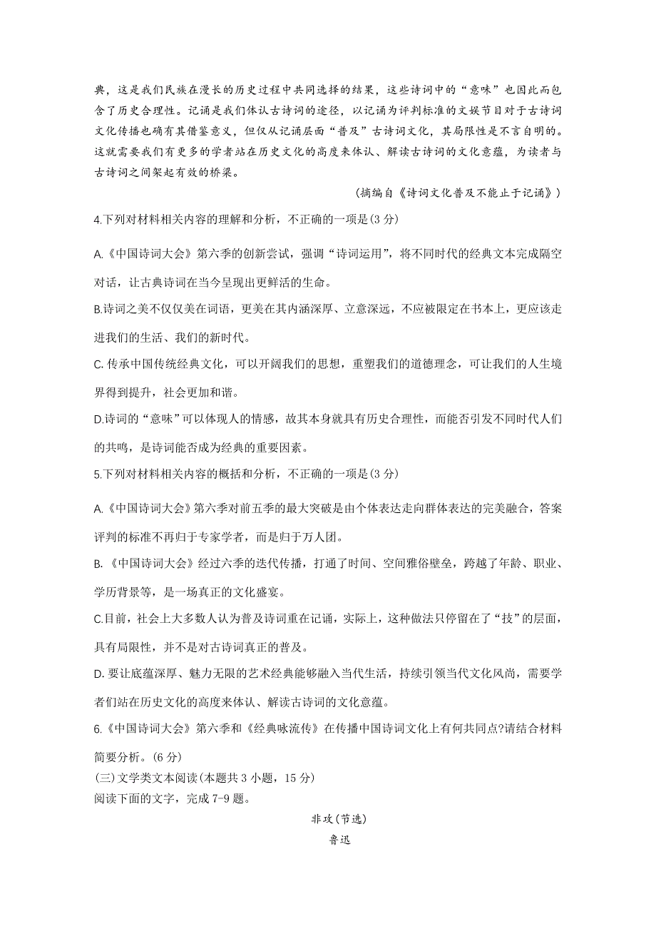 阎良区2020-2021学年度第二学期期末质量检测高二语文附答案_第4页