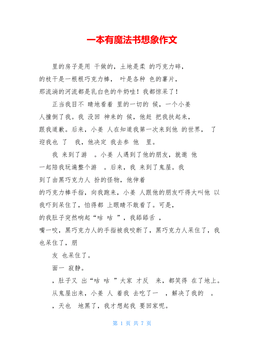 一本有魔法书想象作文_第1页