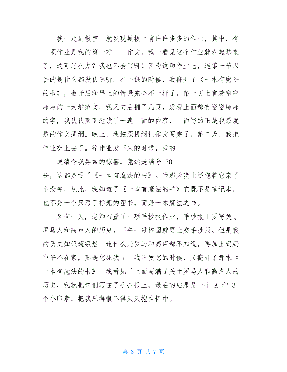 一本有魔法书想象作文_第3页