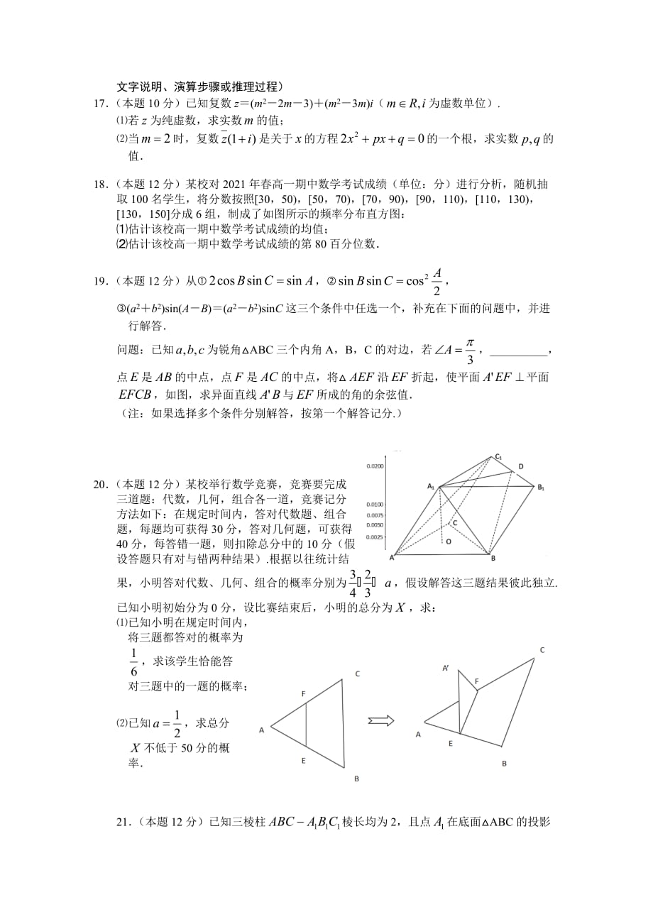 鄂州市2020—2021学年度下学期期末质量监测高一数学附答案_第3页