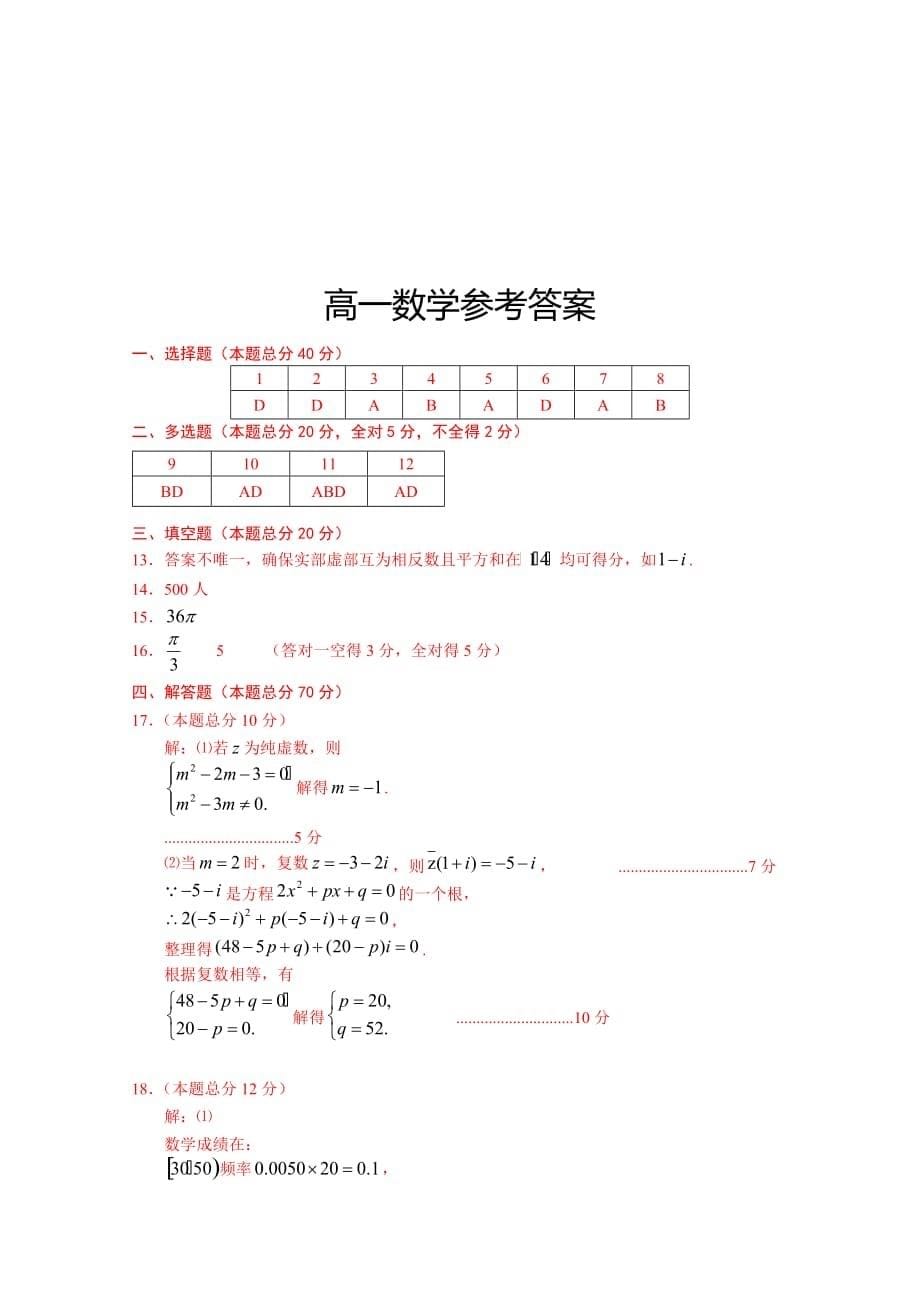 鄂州市2020—2021学年度下学期期末质量监测高一数学附答案_第5页