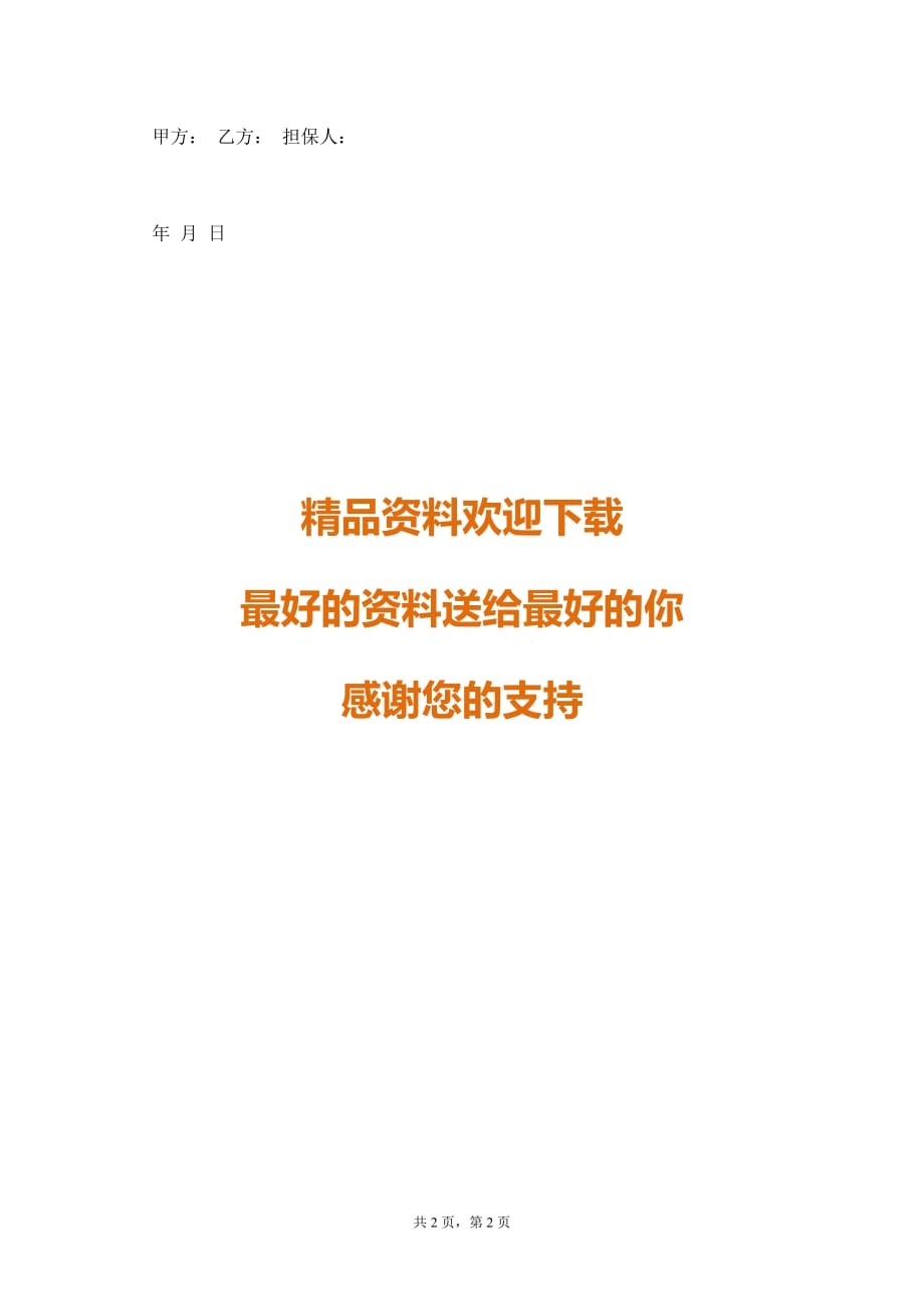 车辆抵押转让协议书常用范本_第2页