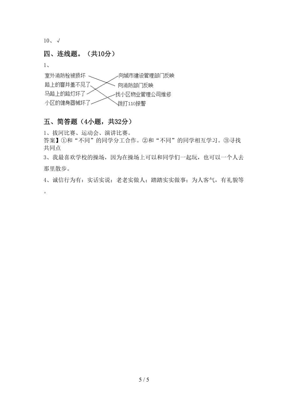 部编版三年级道德与法治上册第二次月考测试卷（精编）_第5页