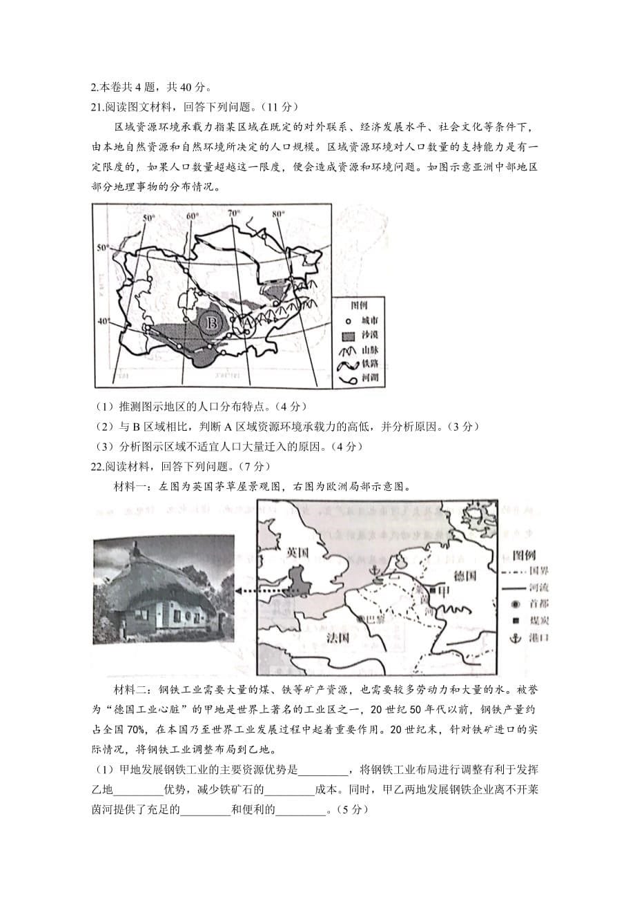 东丽区2020—2021学年度第二学期高一地理期末质量监测附答案_第5页