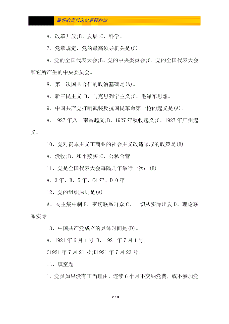 2021党课考试题及答案_第2页