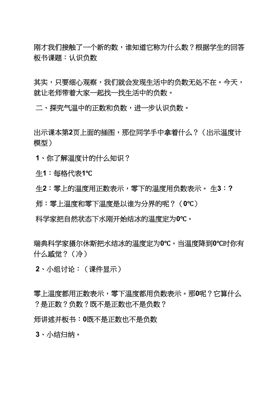 六年级下册负数教案_第3页