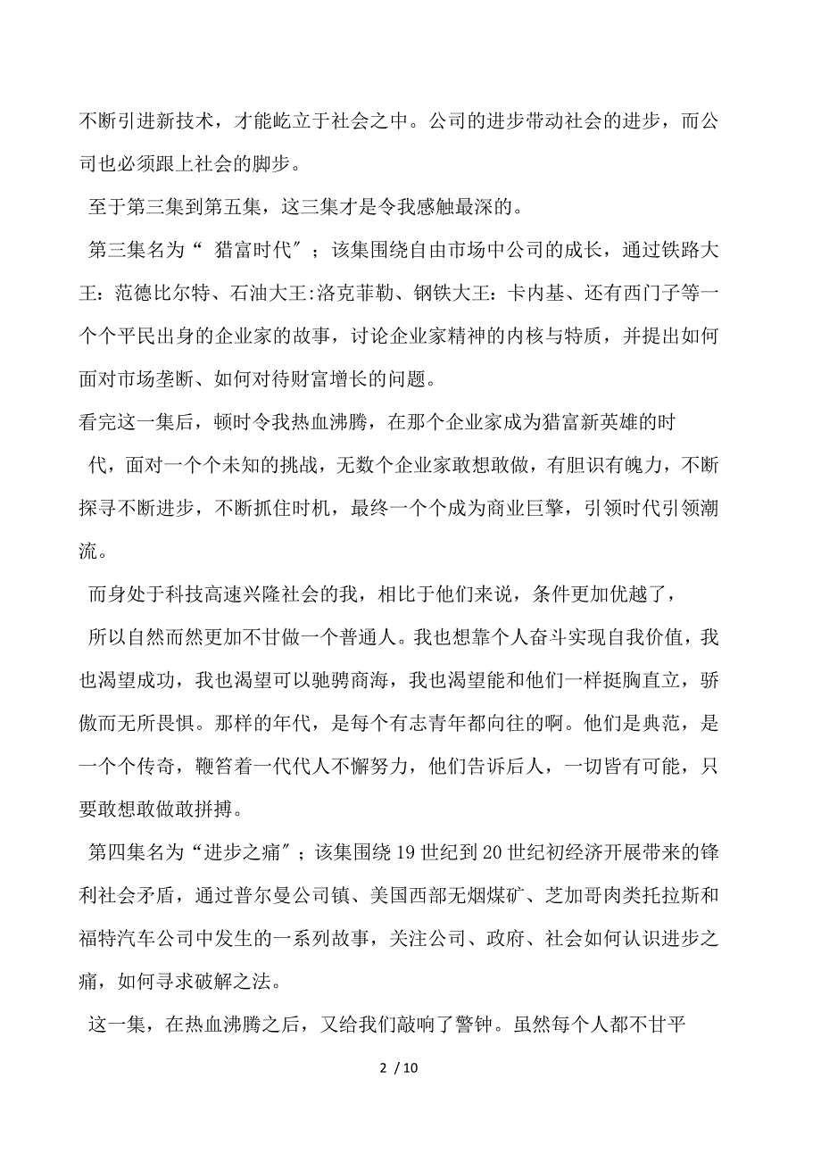 公司的力量读后感_第2页