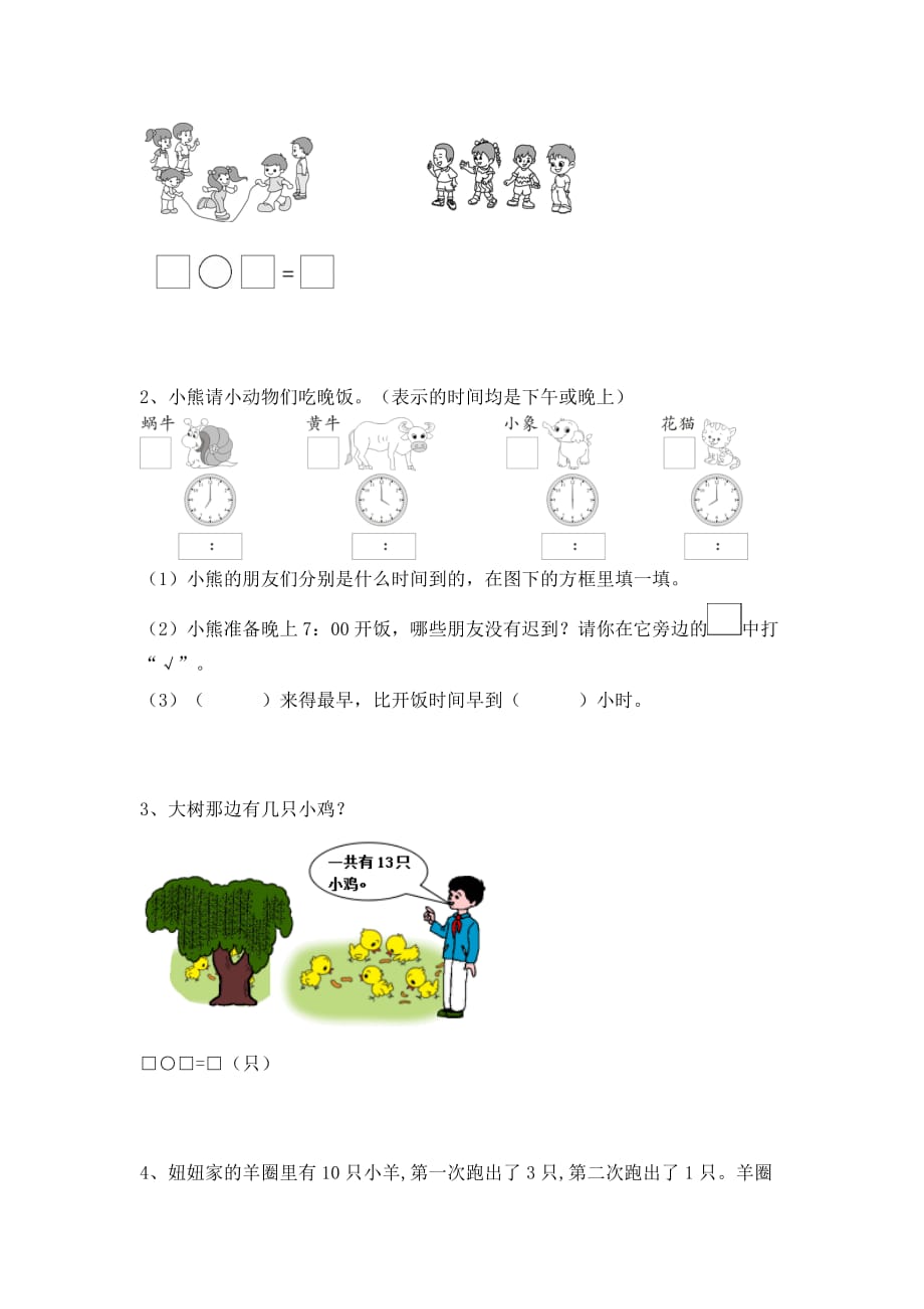 人教版一年级数学上册期末必考题及答案_第4页