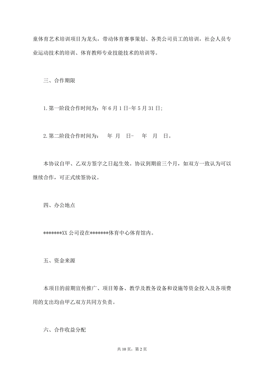 合作办学协议通用版本_第2页