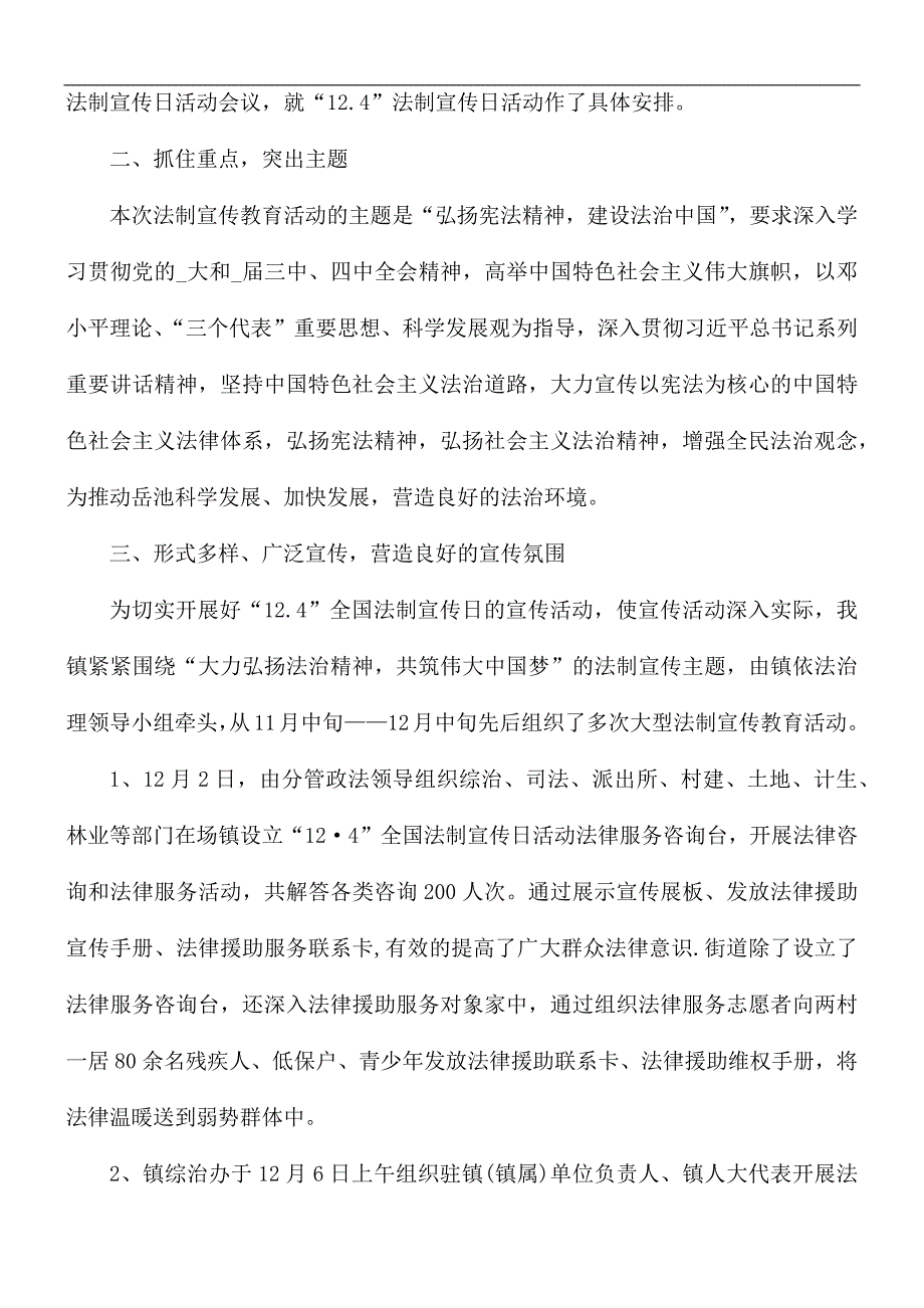 2021年法制宣传日宣传活动总结5篇_第2页