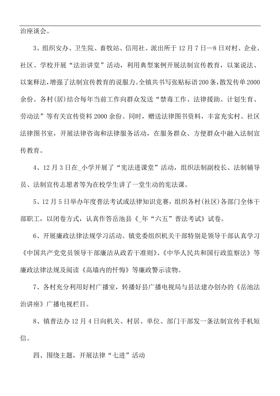 2021年法制宣传日宣传活动总结5篇_第3页