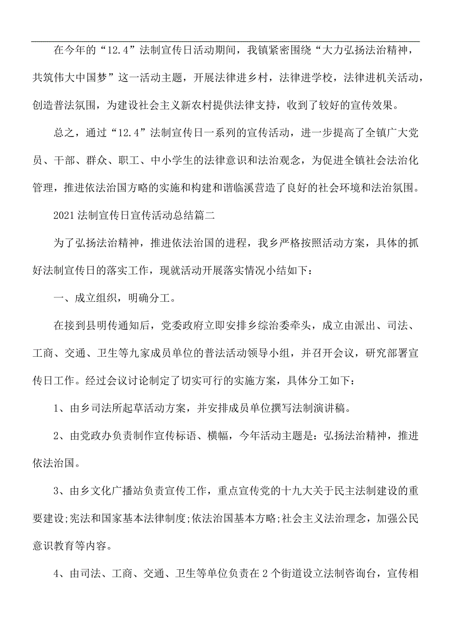 2021年法制宣传日宣传活动总结5篇_第4页