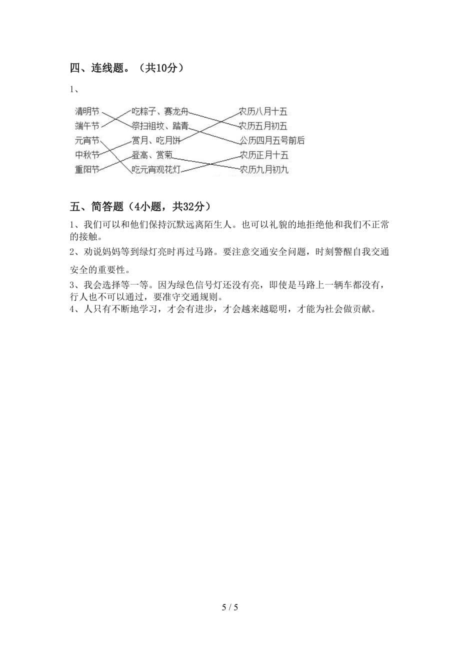 部编版三年级道德与法治(上册)期中试题及答案（完整）_第5页