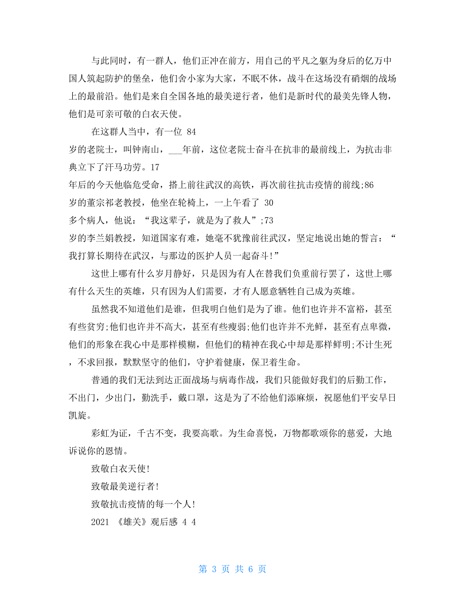 观看《雄关》心得感想800字2021-看雄关有感2021_第3页