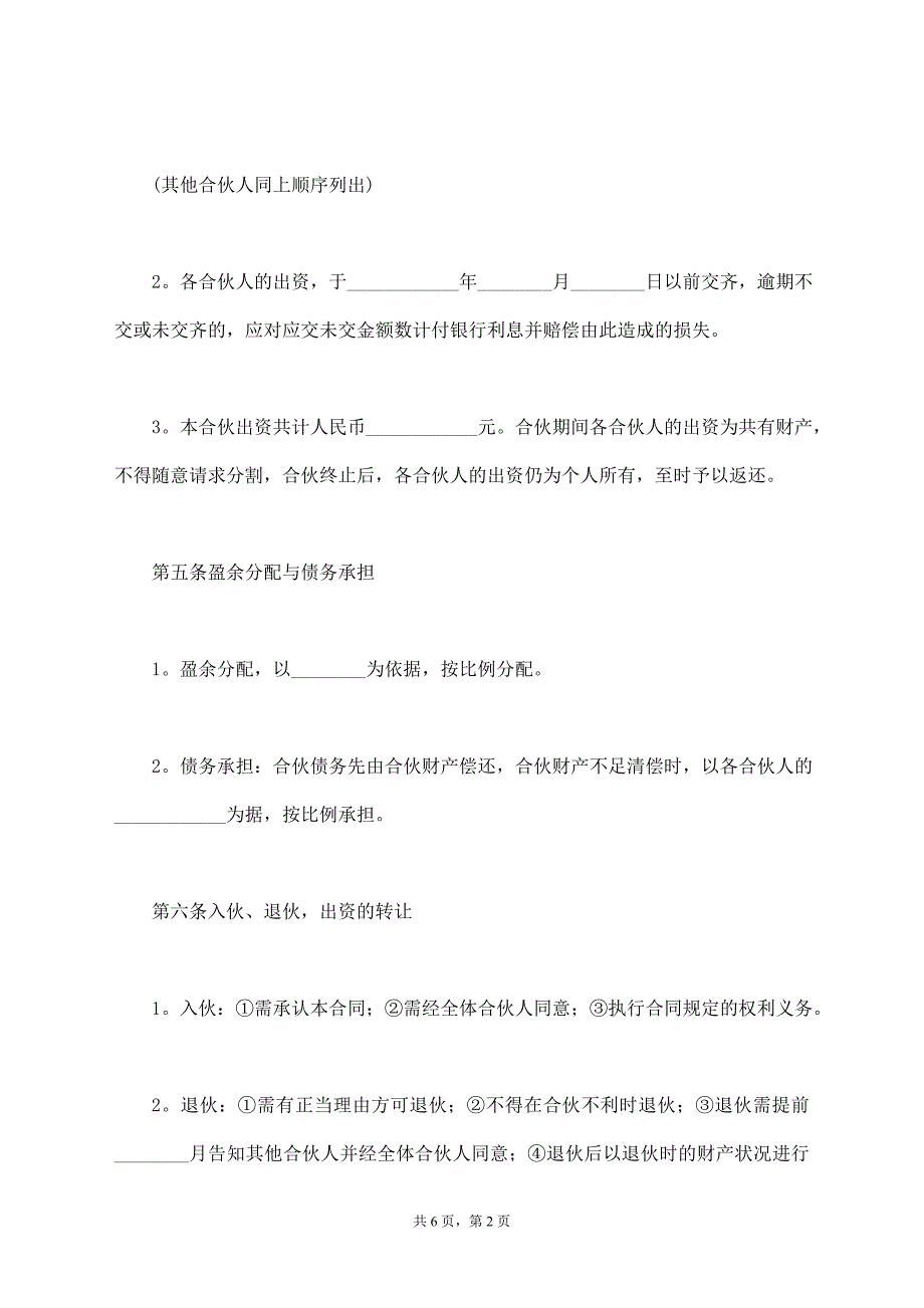 股东合作的协议书范本【标准版】_第2页