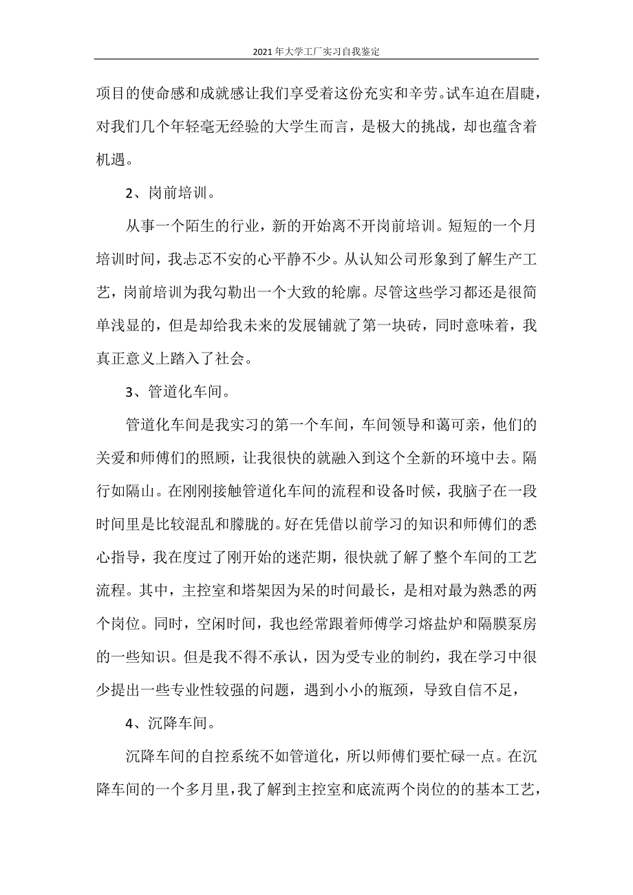 自我鉴定 2021年大学工厂实习自我鉴定_第2页