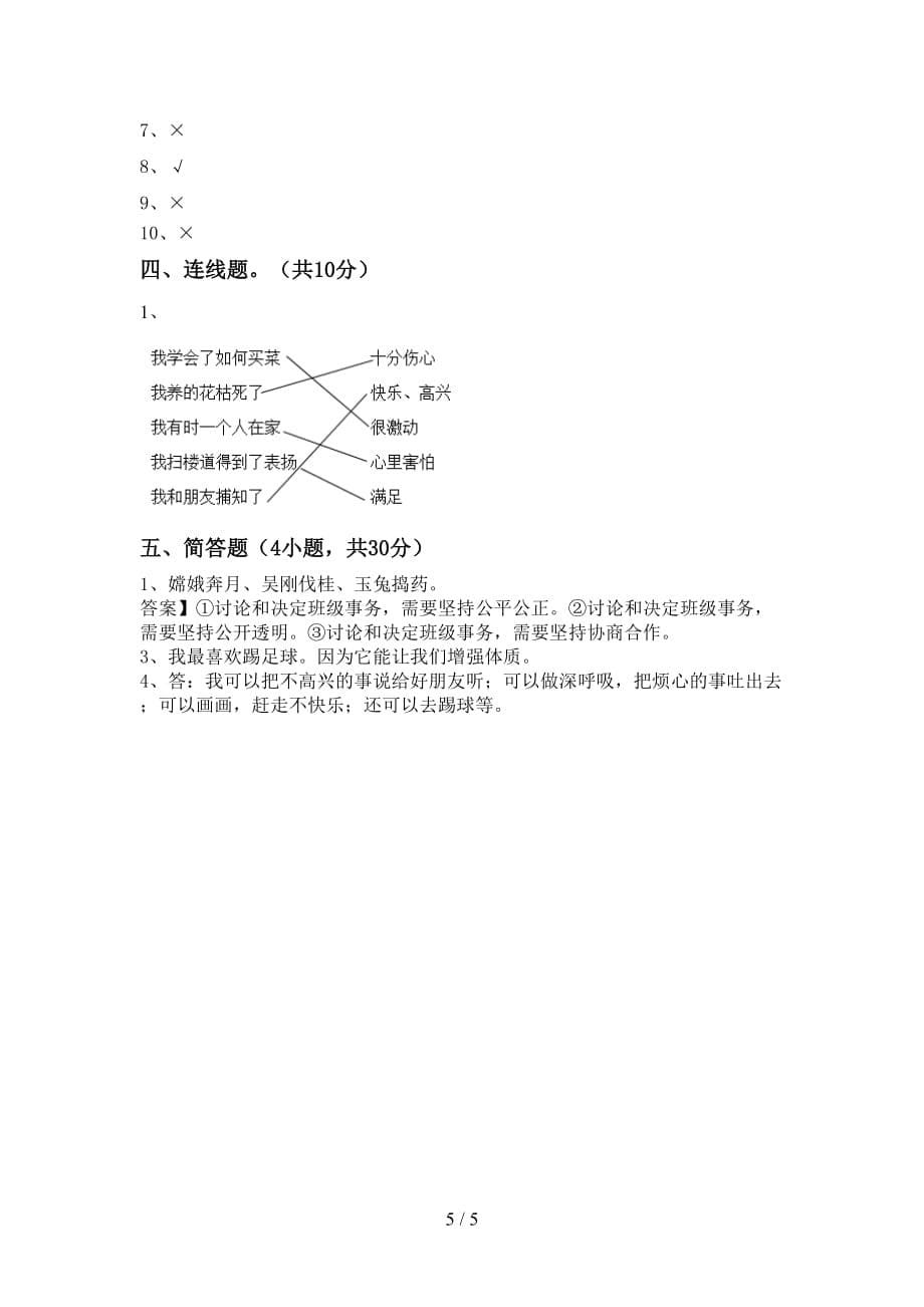 部编版二年级道德与法治上册期末考试题（部编版）_第5页