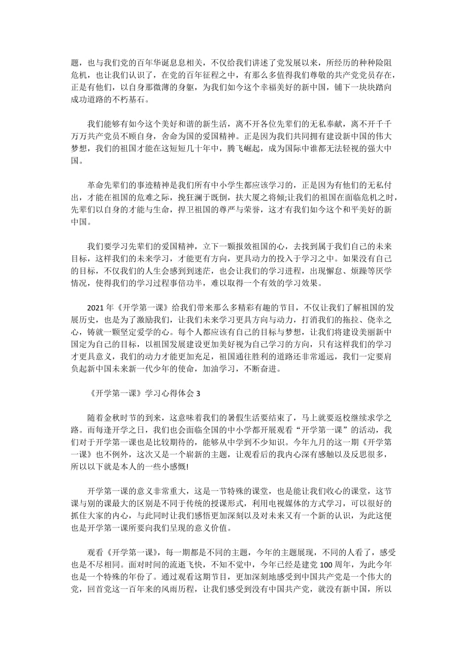 《开学第一课》学习心得体会5篇2021_第2页