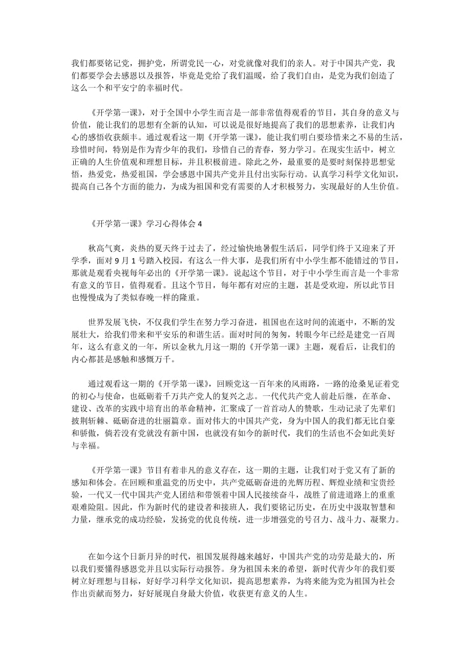 《开学第一课》学习心得体会5篇2021_第3页